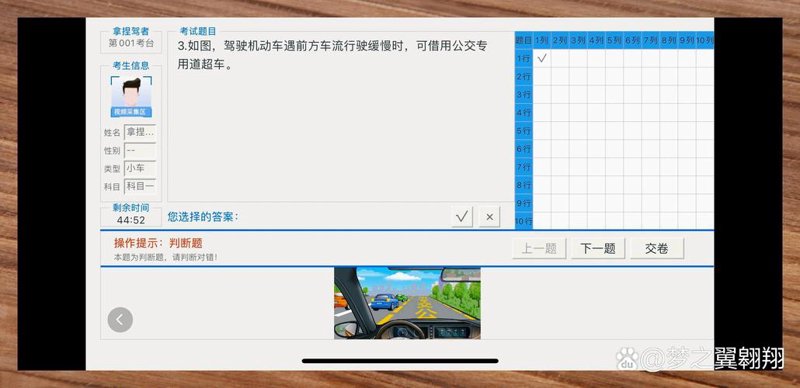 驾考模拟软件