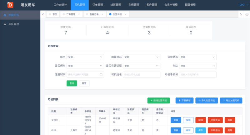 智能驾培：开启驾驶培训新篇章