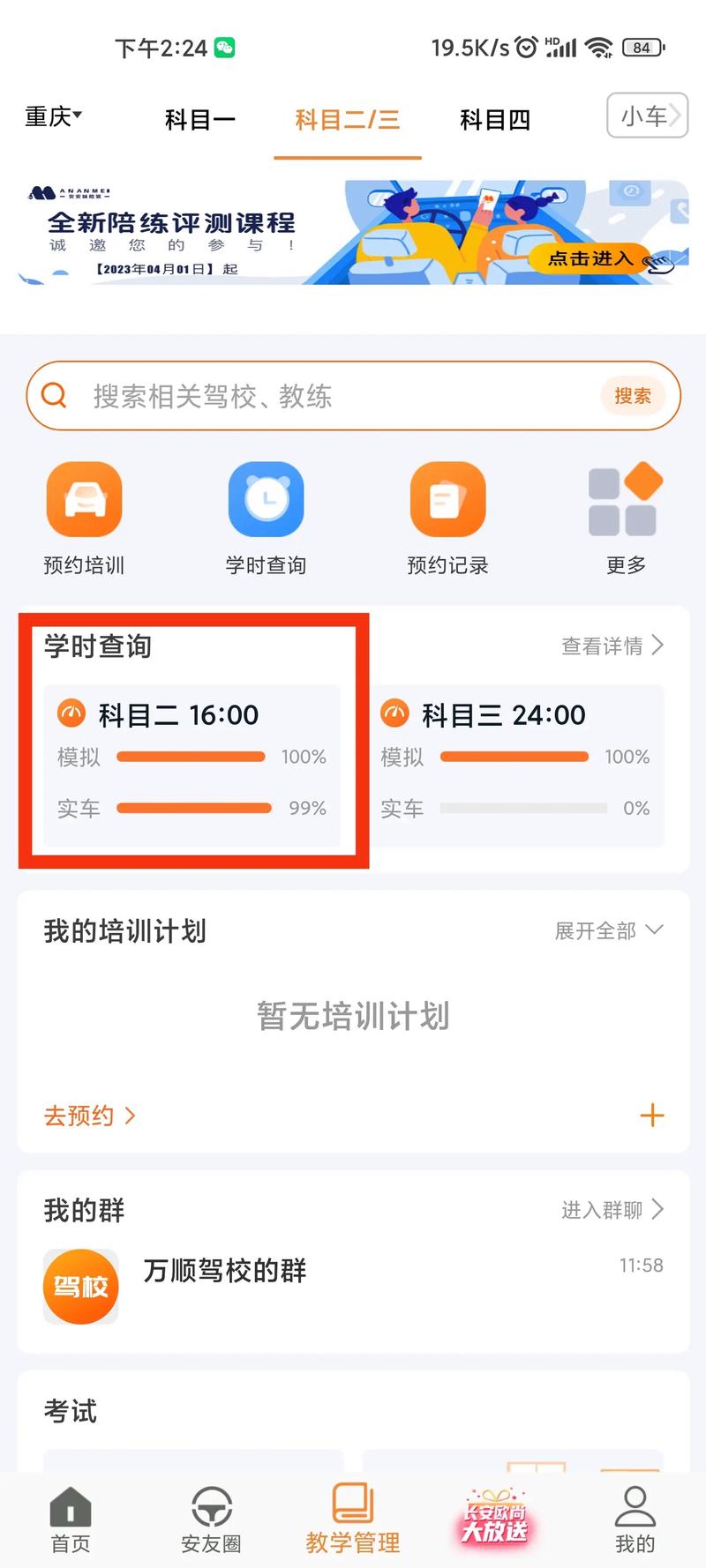 智能出行：驾校约车系统引领驾培行业新潮流